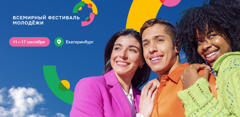 Раптли вновь станет официальным информационным партнером Всемирного фестиваля молодежи